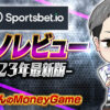スポーツベット(Sportsbet)のカジノレビュー｜入金不要ボーナス