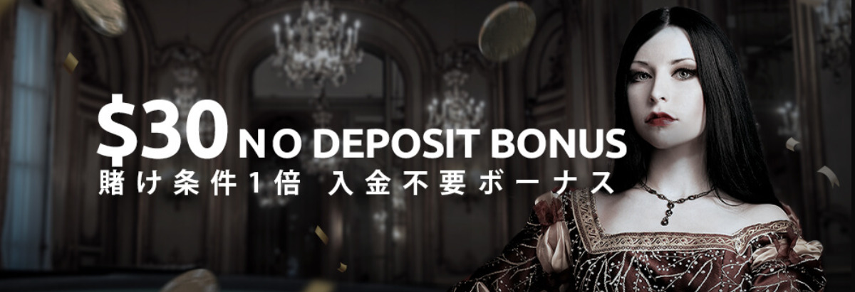 ワンダーカジノの入金不要ボーナス