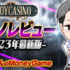 ジョイカジノ(Joy Casino)のカジノレビュー｜入金不要ボーナス