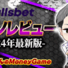 ブルズベット（Bullsbet.io）｜入金不要ボーナス