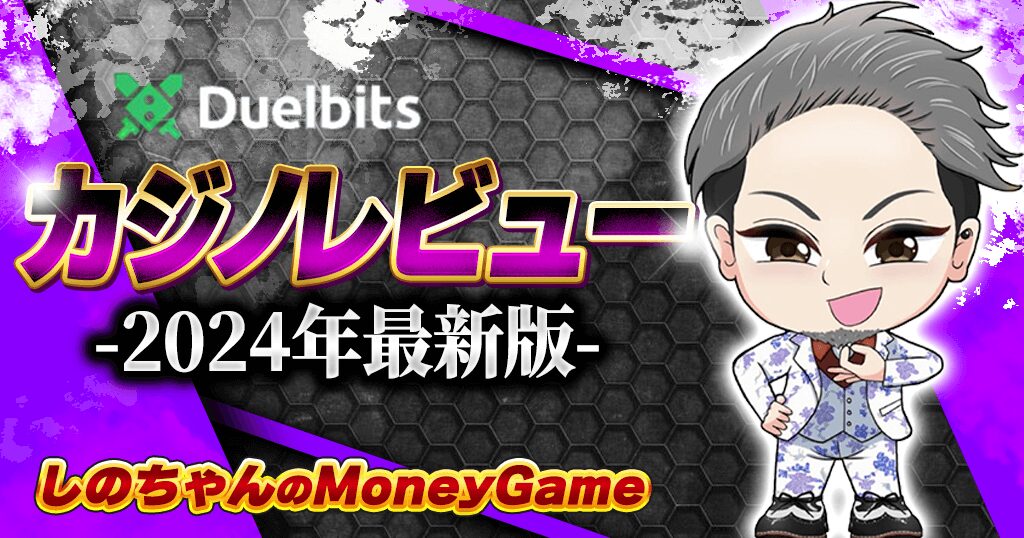 デュエルビッツ｜入金不要ボーナス