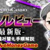 クイーンカジノ｜リンク踏み替え手順解説