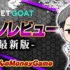 BetGOAT｜入金不要ボーナス