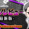 デュエルビッツ（Duelbits）最新カジノレビュー｜入金不要ボーナス